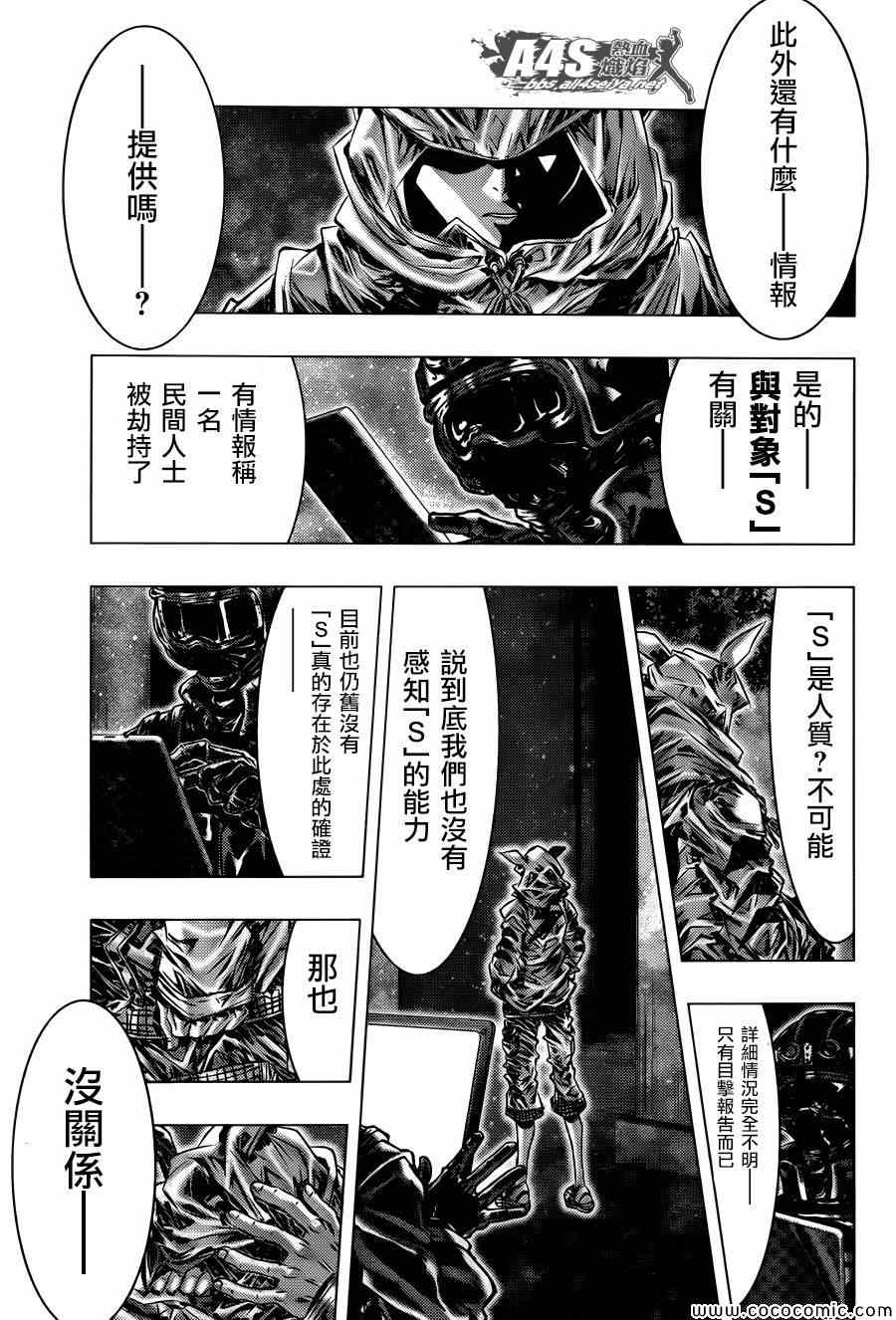 《圣斗士星矢 Episode.G Assassin》漫画 Assassin 001集