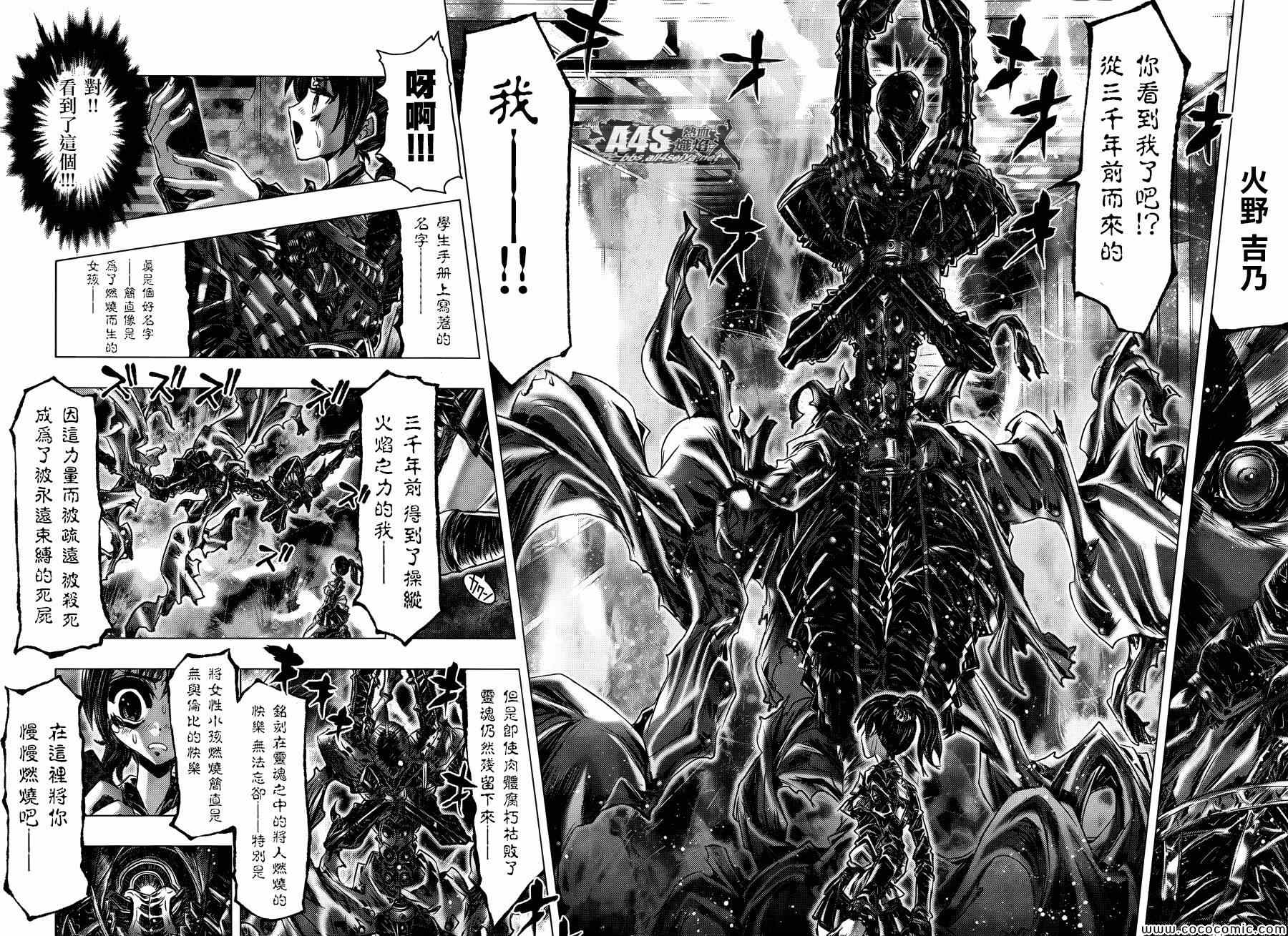 《圣斗士星矢 Episode.G Assassin》漫画 Assassin 001集