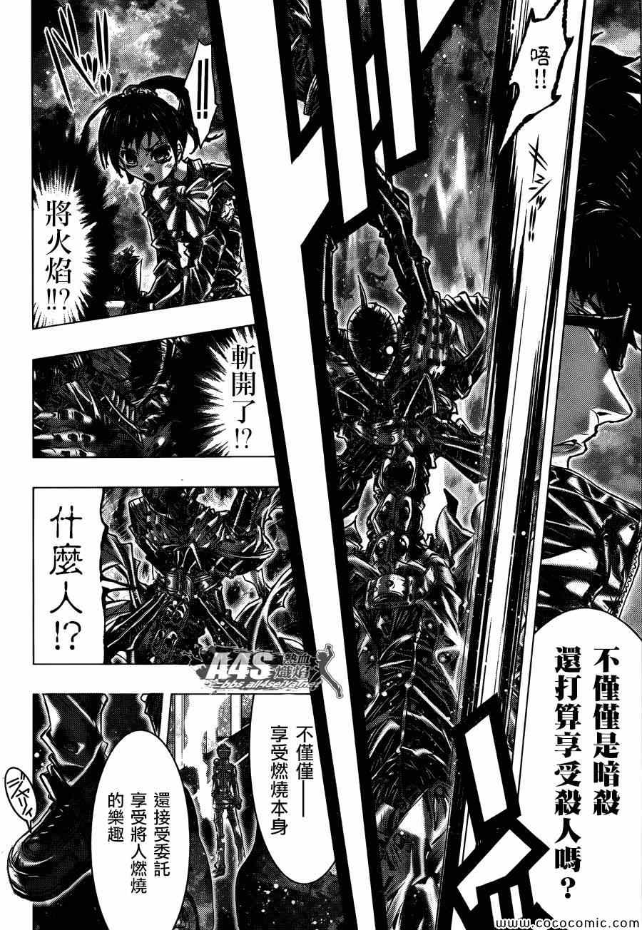 《圣斗士星矢 Episode.G Assassin》漫画 Assassin 001集