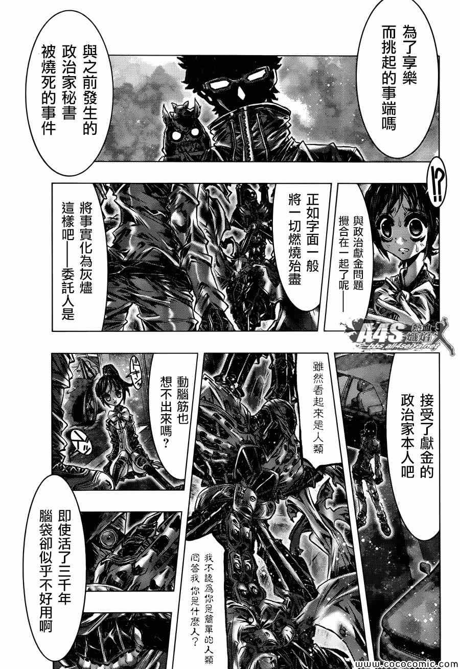 《圣斗士星矢 Episode.G Assassin》漫画 Assassin 001集