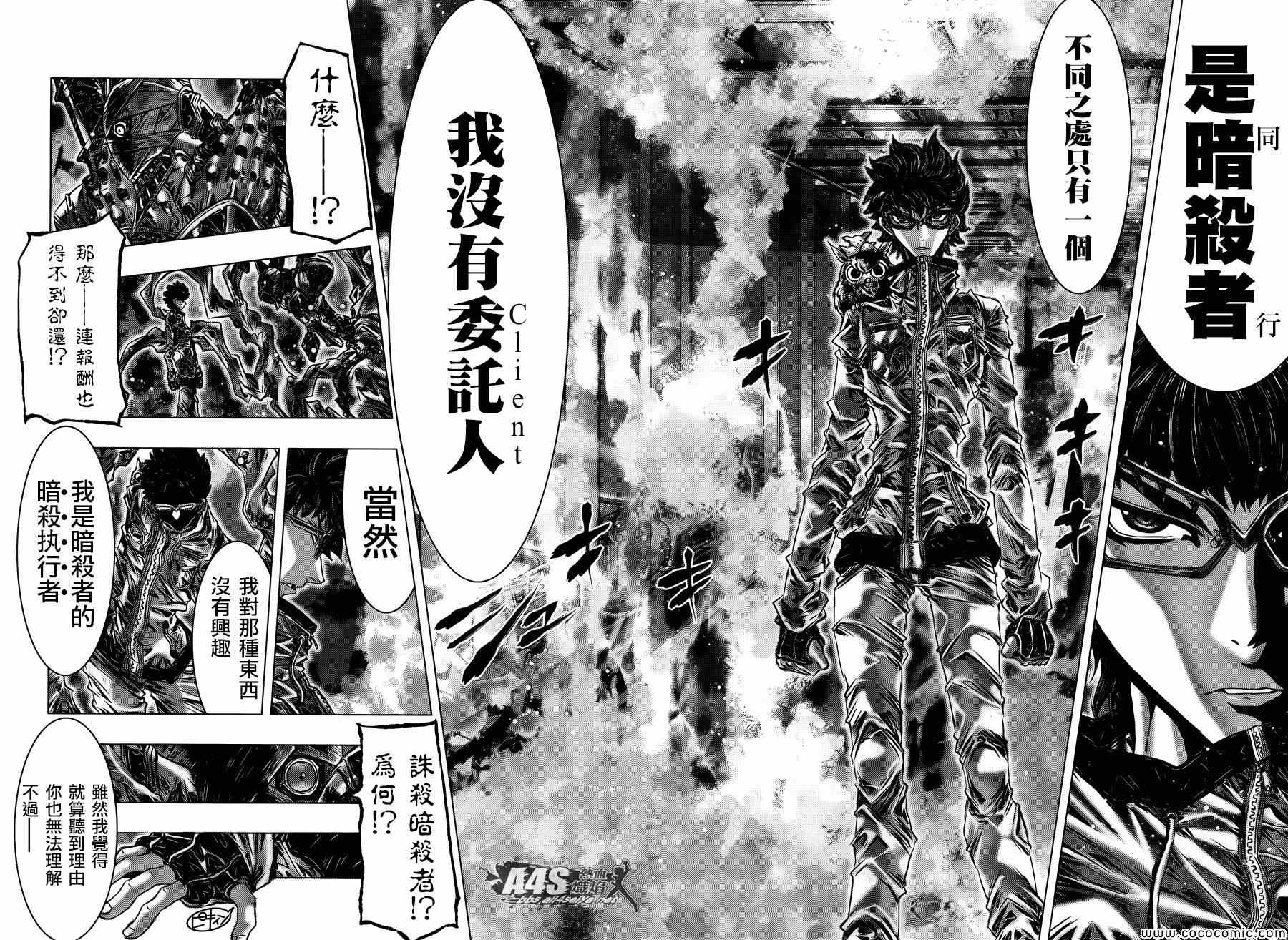 《圣斗士星矢 Episode.G Assassin》漫画 Assassin 001集