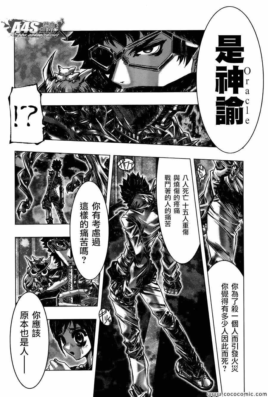 《圣斗士星矢 Episode.G Assassin》漫画 Assassin 001集