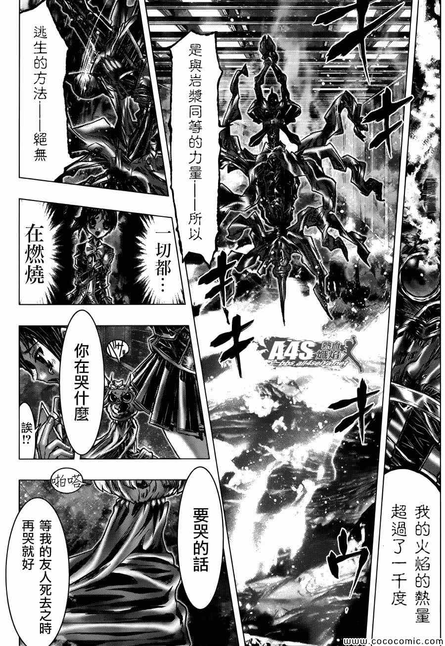 《圣斗士星矢 Episode.G Assassin》漫画 Assassin 001集