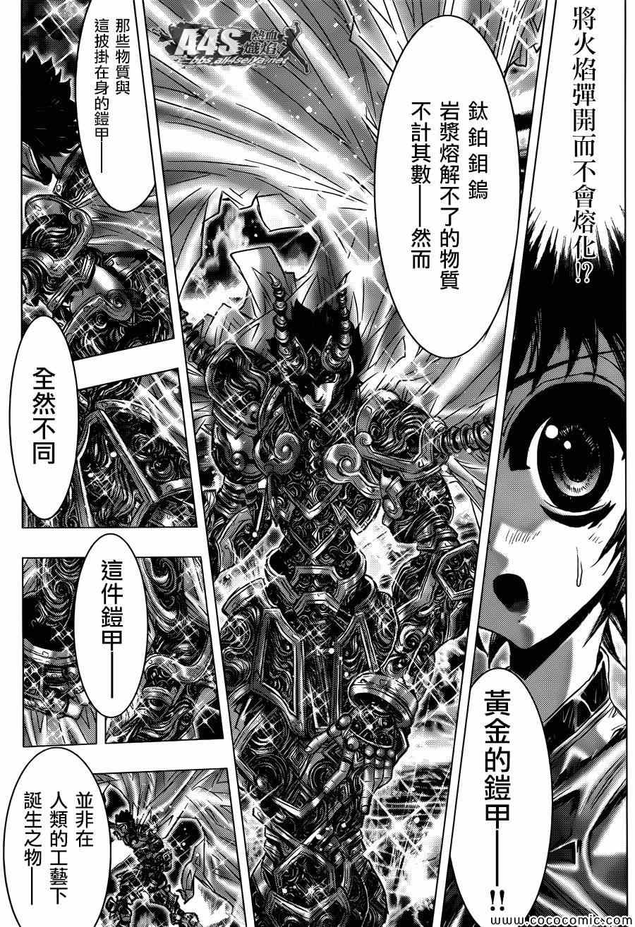 《圣斗士星矢 Episode.G Assassin》漫画 Assassin 001集