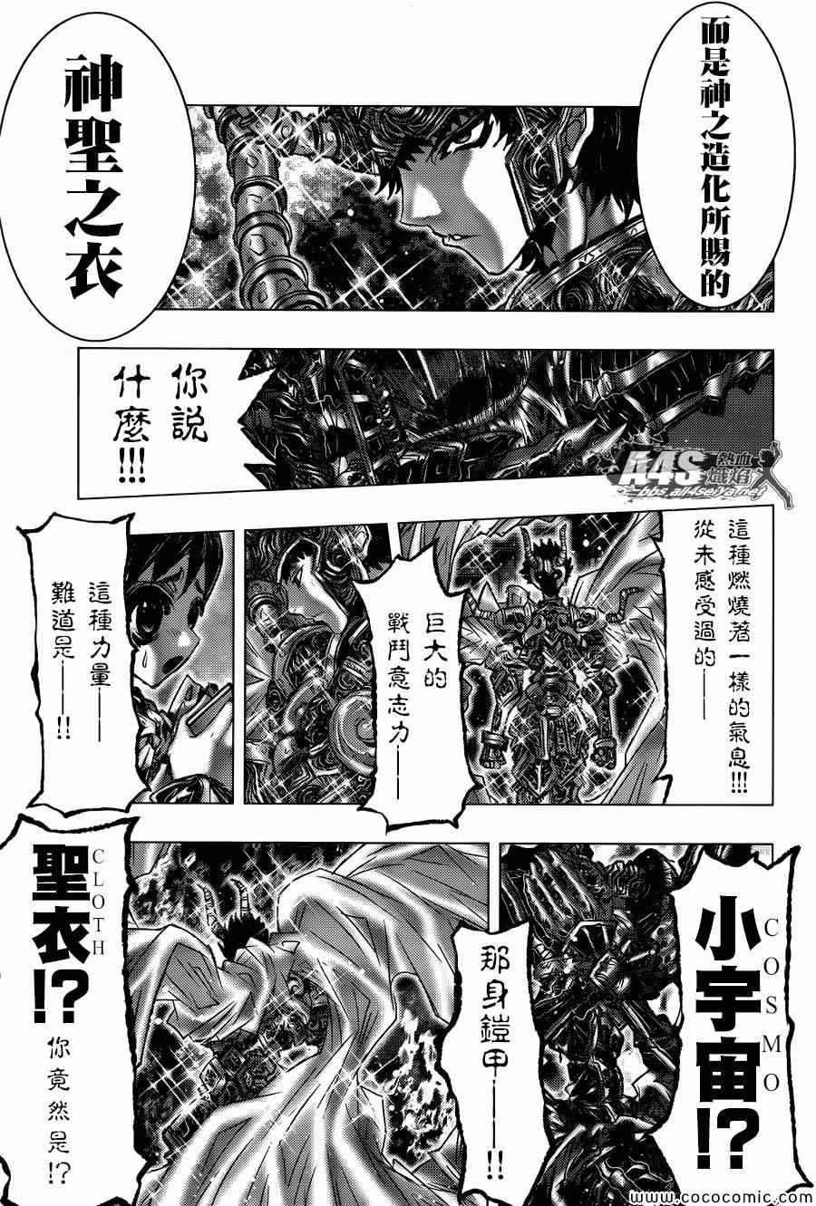 《圣斗士星矢 Episode.G Assassin》漫画 Assassin 001集