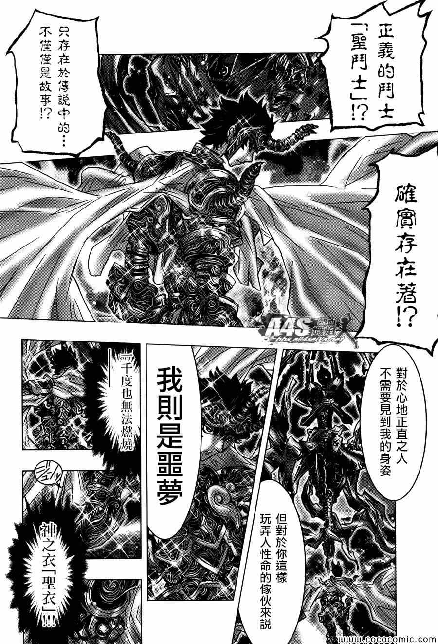 《圣斗士星矢 Episode.G Assassin》漫画 Assassin 001集