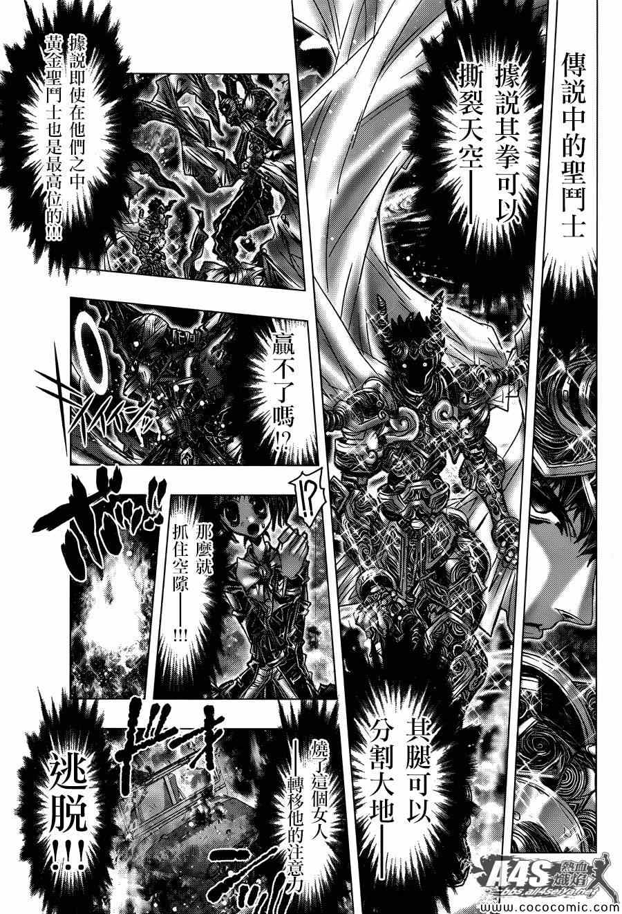 《圣斗士星矢 Episode.G Assassin》漫画 Assassin 001集