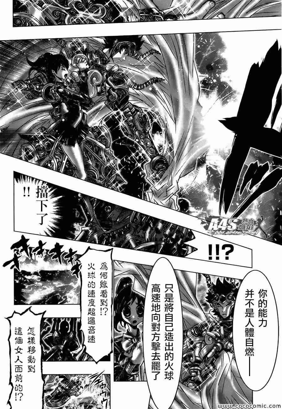 《圣斗士星矢 Episode.G Assassin》漫画 Assassin 001集