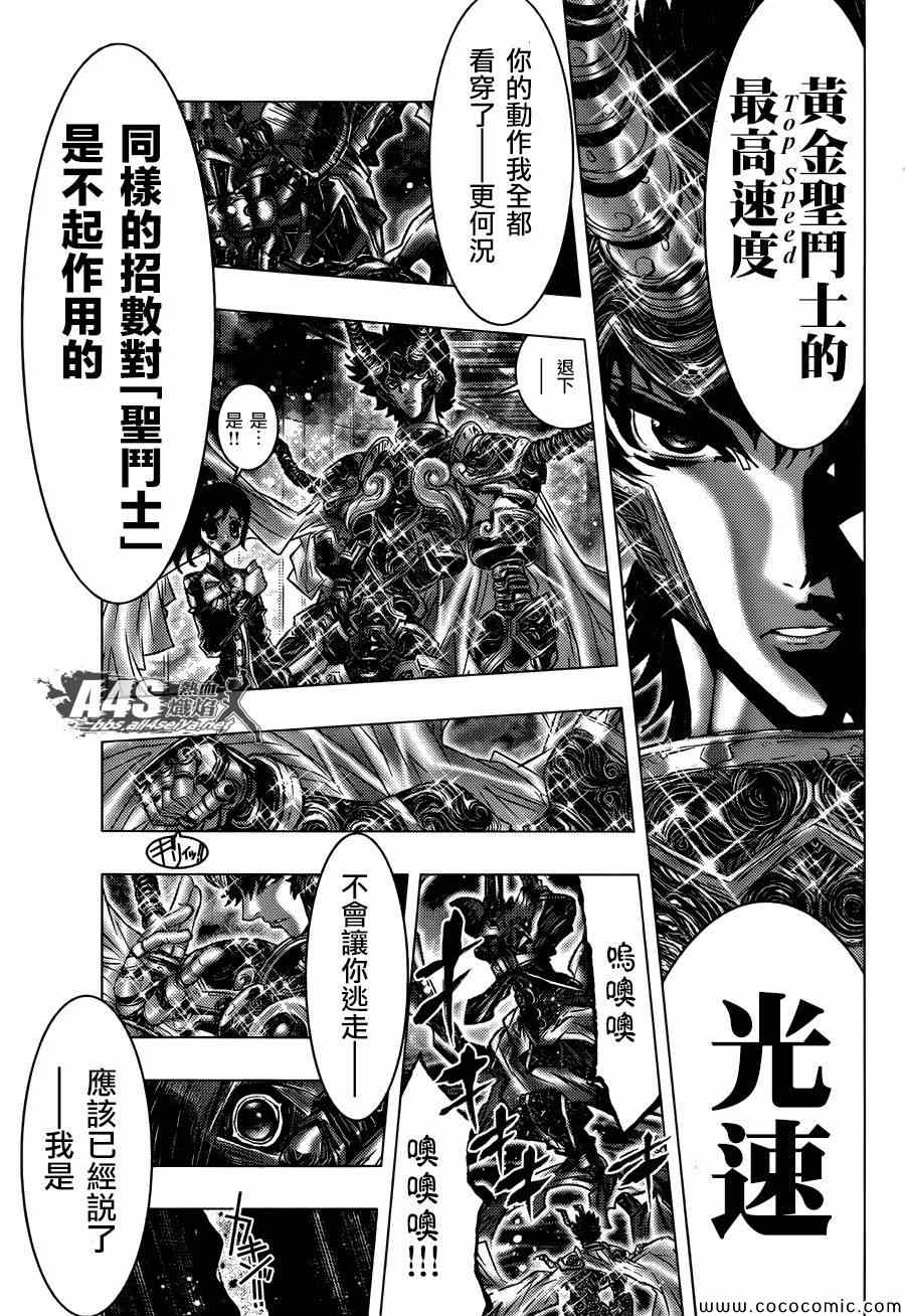 《圣斗士星矢 Episode.G Assassin》漫画 Assassin 001集