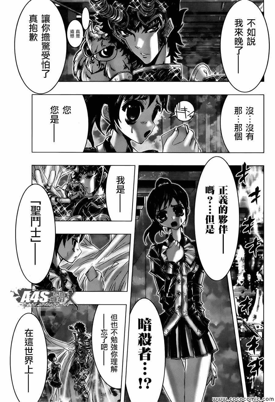 《圣斗士星矢 Episode.G Assassin》漫画 Assassin 001集