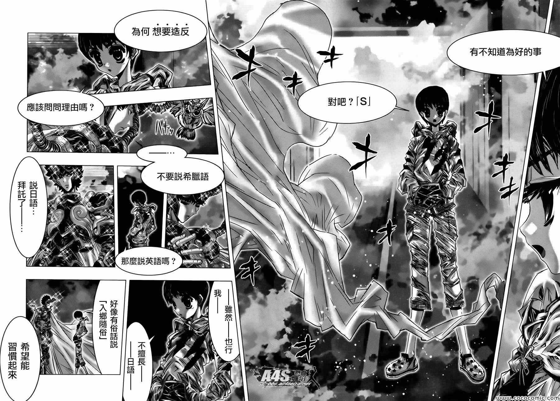 《圣斗士星矢 Episode.G Assassin》漫画 Assassin 001集