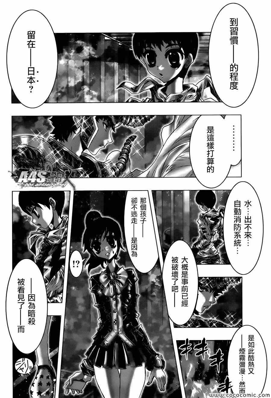 《圣斗士星矢 Episode.G Assassin》漫画 Assassin 001集