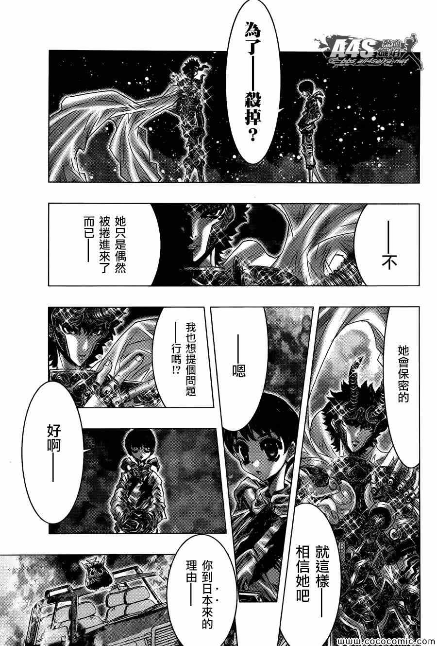 《圣斗士星矢 Episode.G Assassin》漫画 Assassin 001集