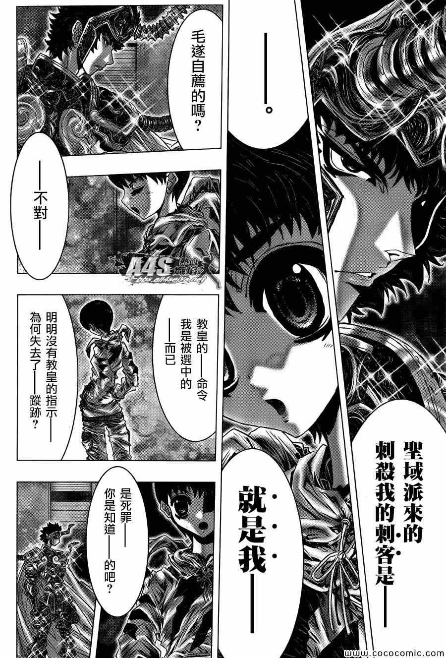 《圣斗士星矢 Episode.G Assassin》漫画 Assassin 001集