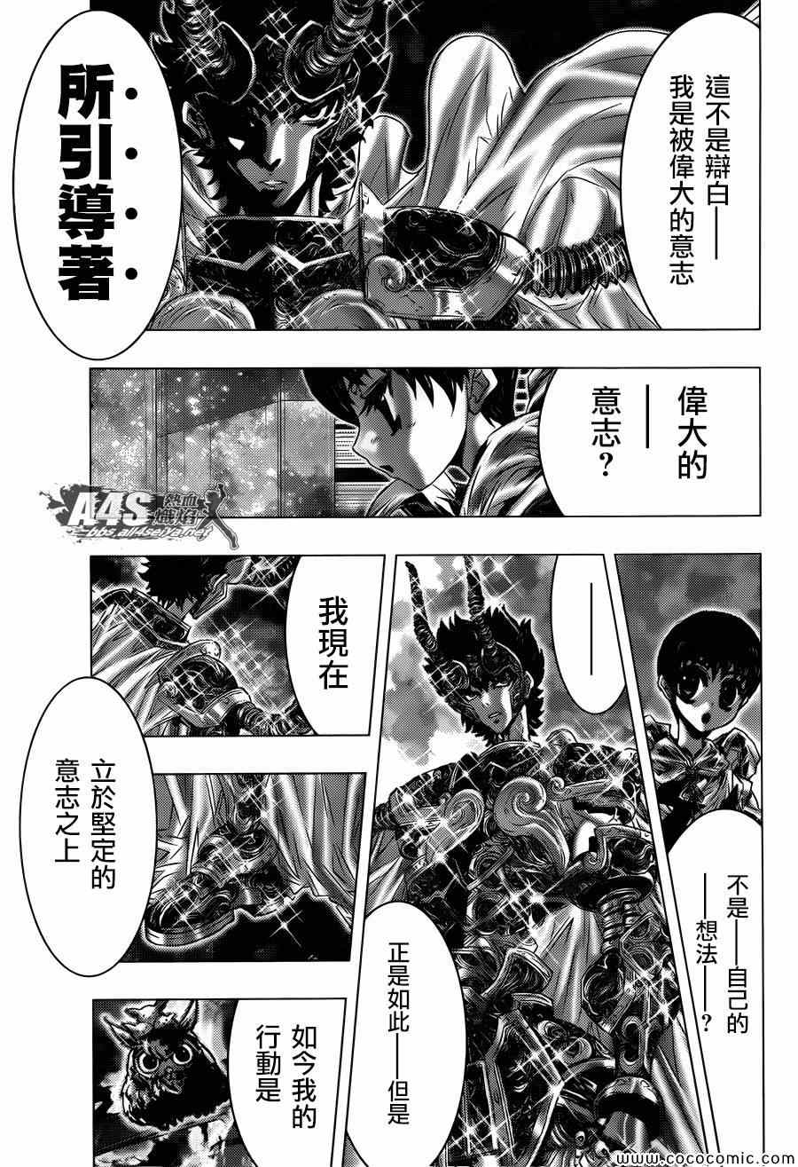 《圣斗士星矢 Episode.G Assassin》漫画 Assassin 001集