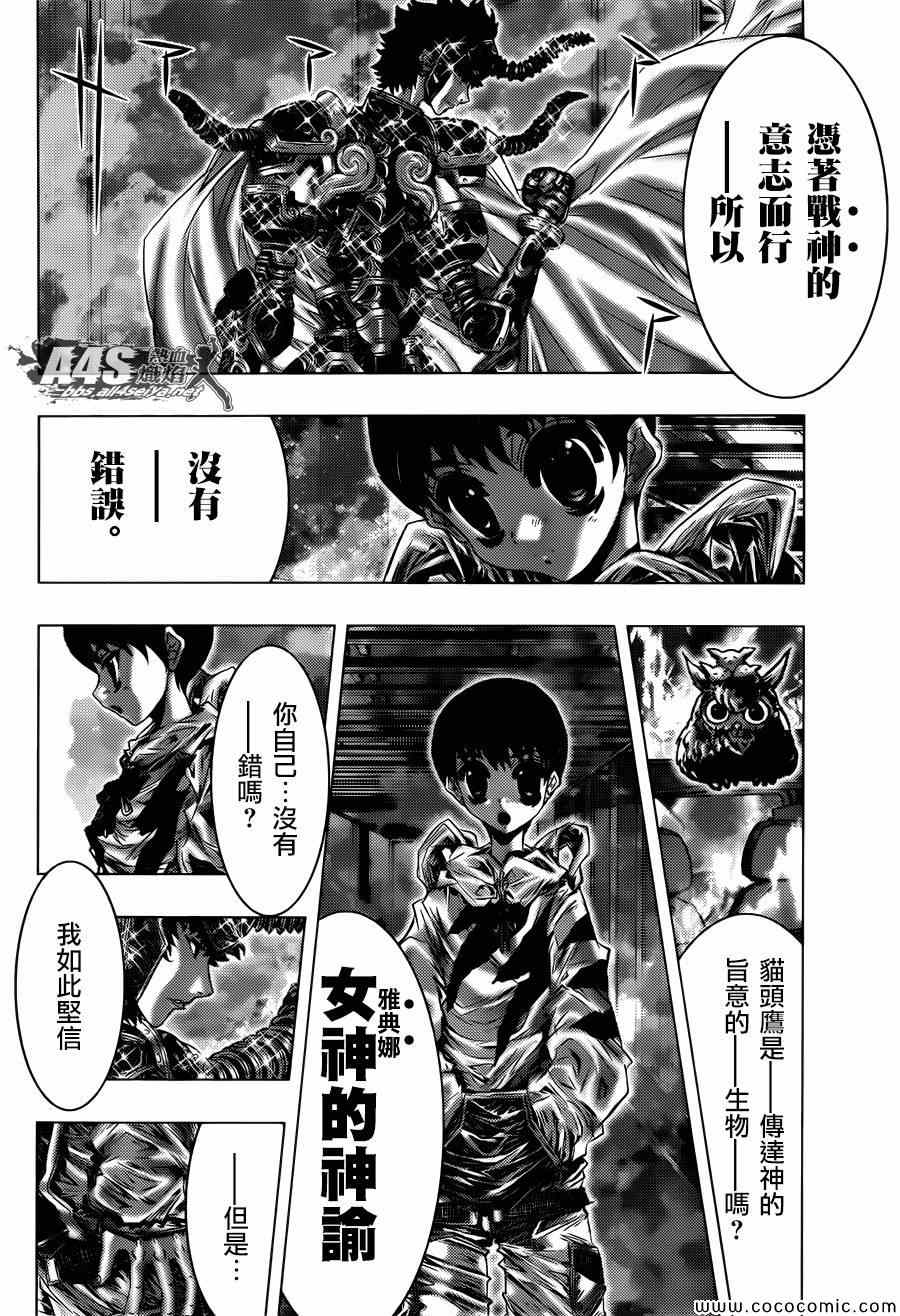 《圣斗士星矢 Episode.G Assassin》漫画 Assassin 001集