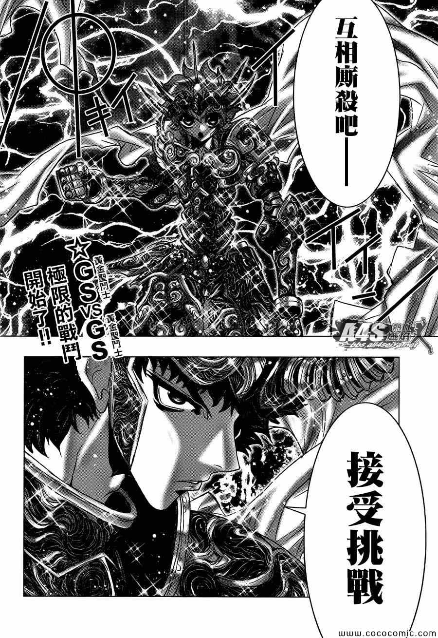 《圣斗士星矢 Episode.G Assassin》漫画 Assassin 001集