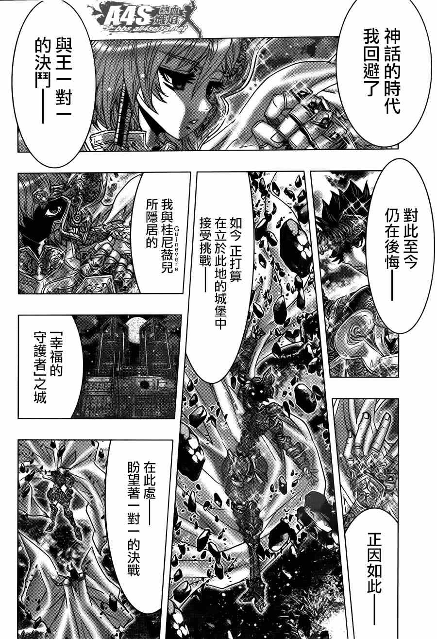 《圣斗士星矢 Episode.G Assassin》漫画 Assassin 003集