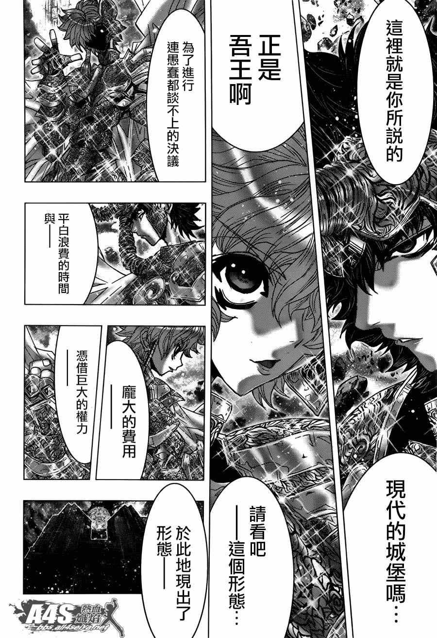 《圣斗士星矢 Episode.G Assassin》漫画 Assassin 003集