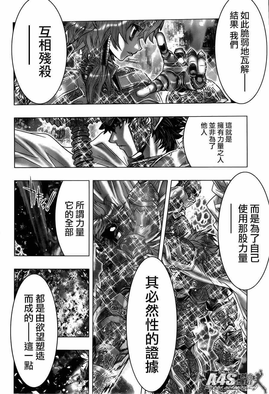 《圣斗士星矢 Episode.G Assassin》漫画 Assassin 003集