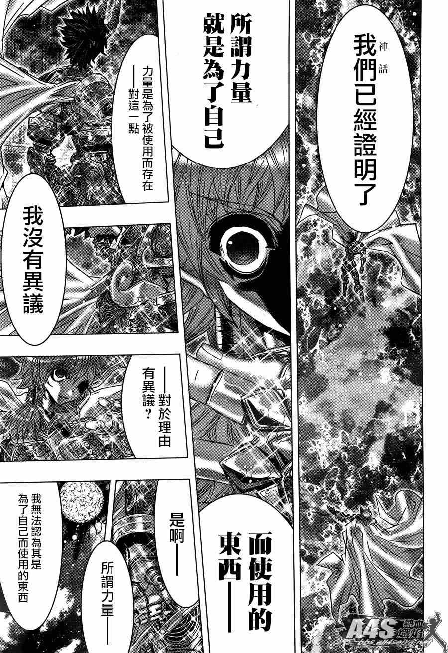 《圣斗士星矢 Episode.G Assassin》漫画 Assassin 003集