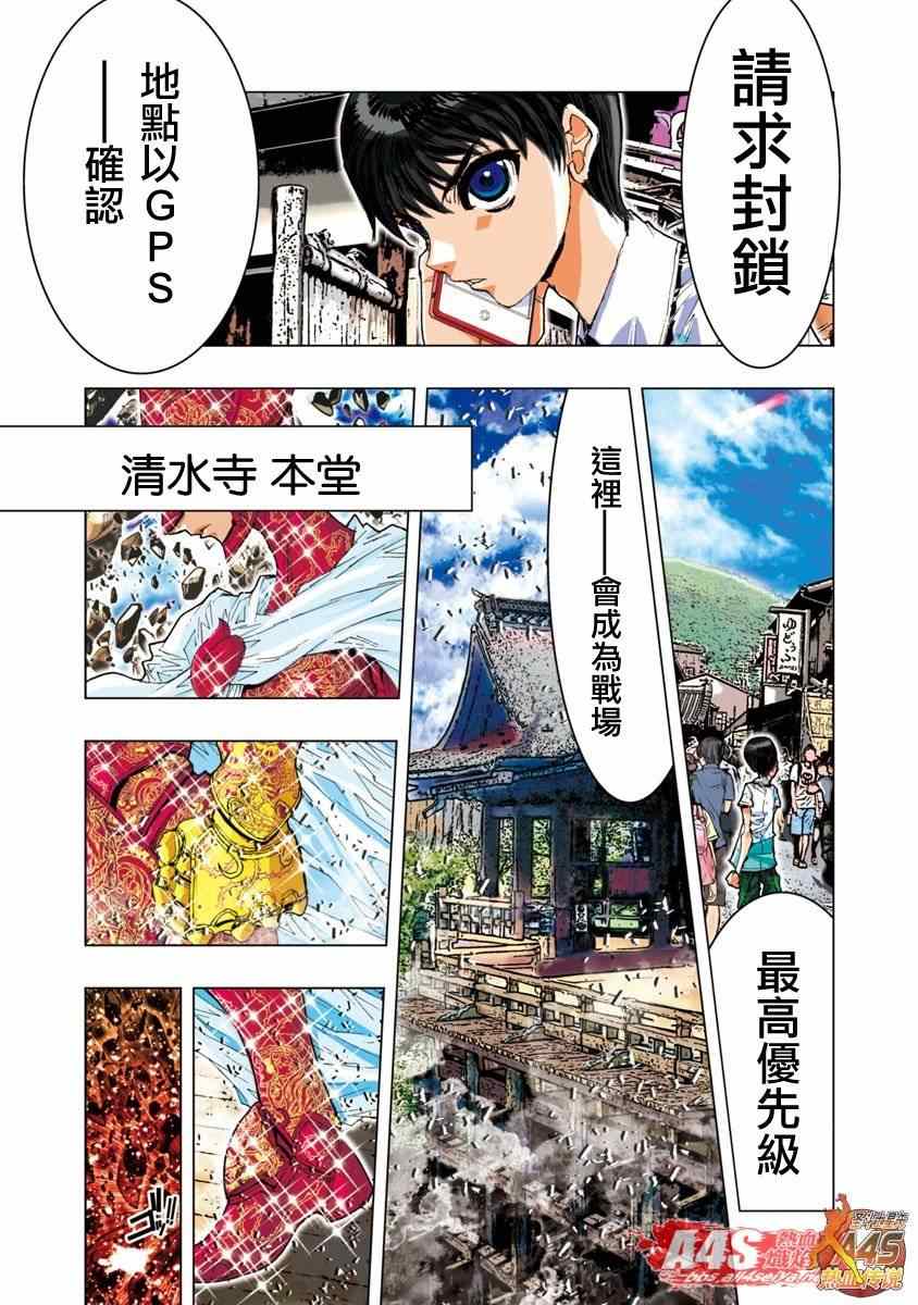 《圣斗士星矢 Episode.G Assassin》漫画 Assassin 007集