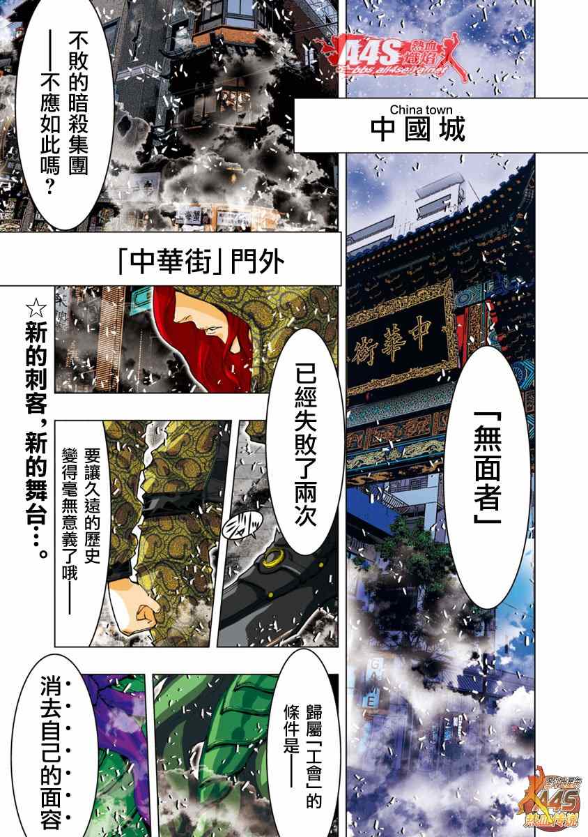 《圣斗士星矢 Episode.G Assassin》漫画 Assassin 014集