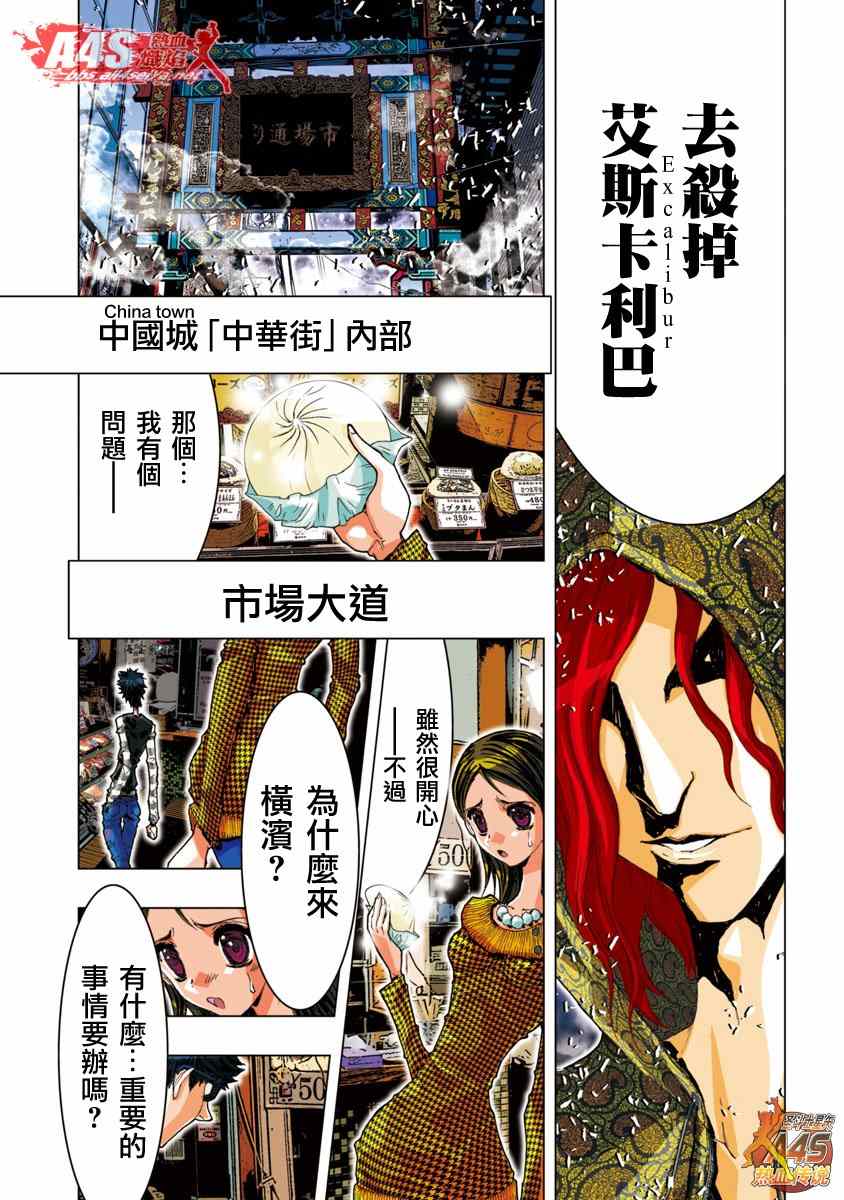 《圣斗士星矢 Episode.G Assassin》漫画 Assassin 014集