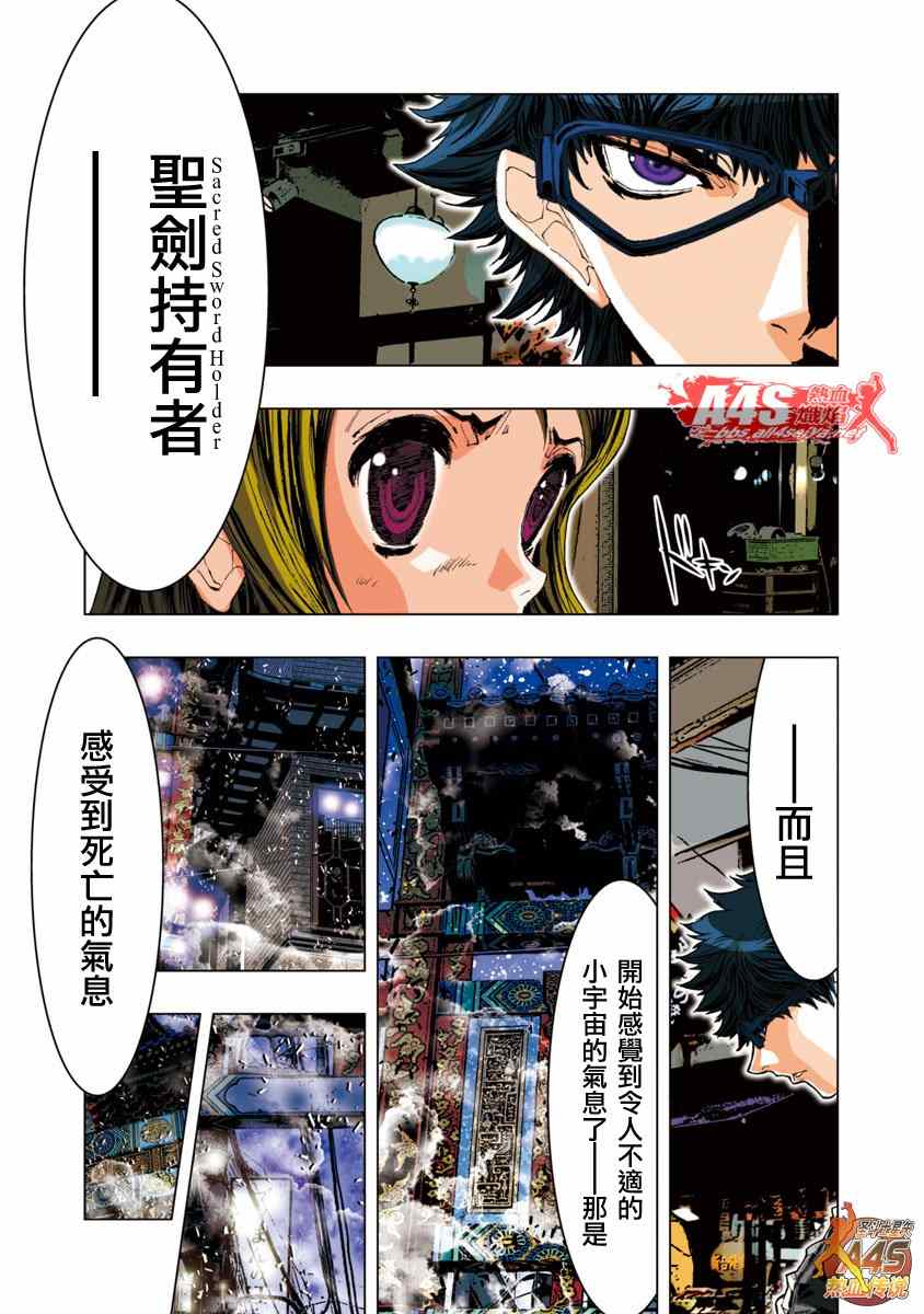 《圣斗士星矢 Episode.G Assassin》漫画 Assassin 014集