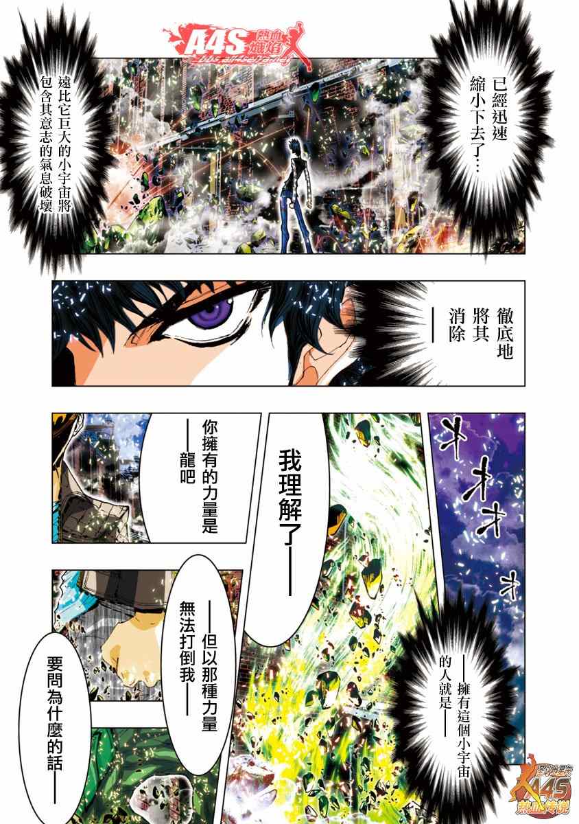 《圣斗士星矢 Episode.G Assassin》漫画 Assassin 014集