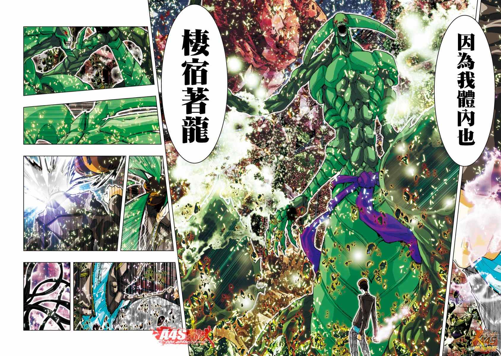 《圣斗士星矢 Episode.G Assassin》漫画 Assassin 014集