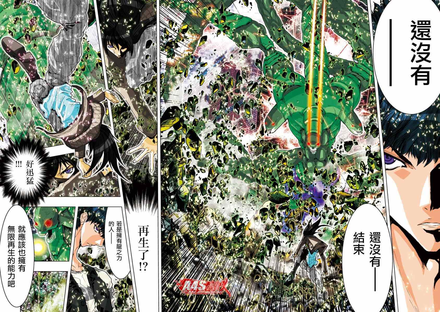 《圣斗士星矢 Episode.G Assassin》漫画 Assassin 015集