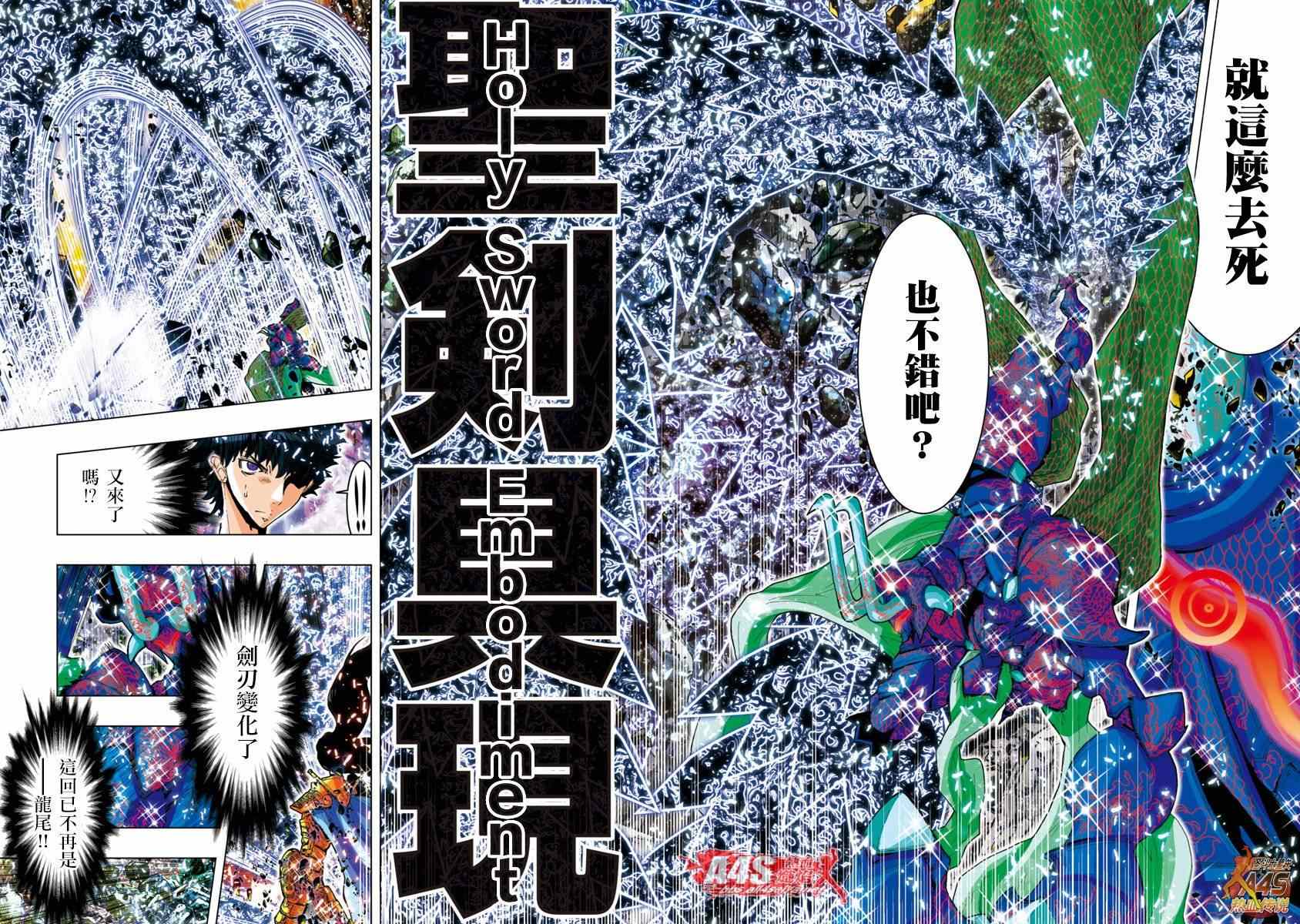 《圣斗士星矢 Episode.G Assassin》漫画 Assassin 019集