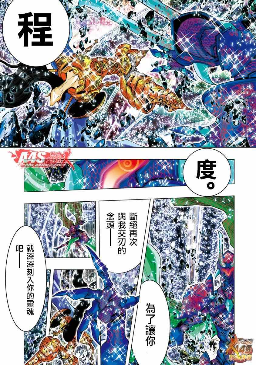 《圣斗士星矢 Episode.G Assassin》漫画 Assassin 019集