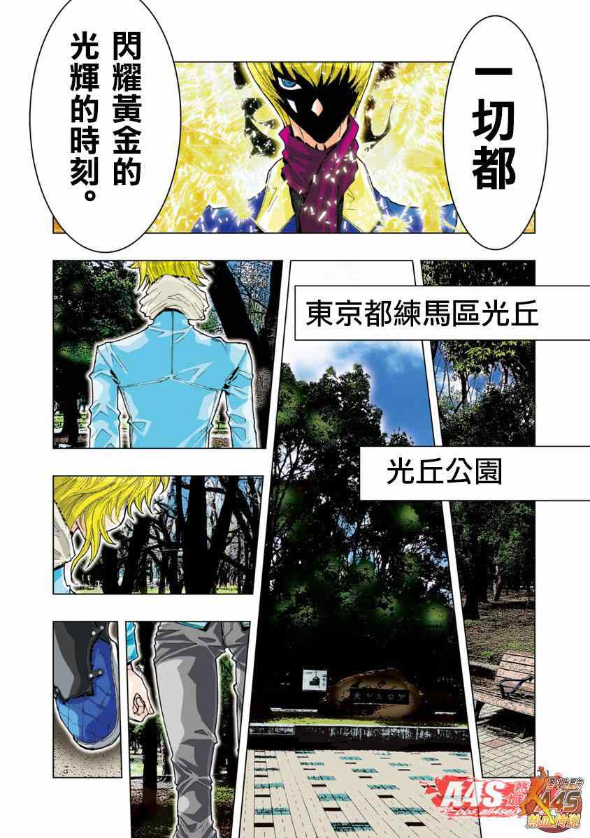 《圣斗士星矢 Episode.G Assassin》漫画 Assassin 022集