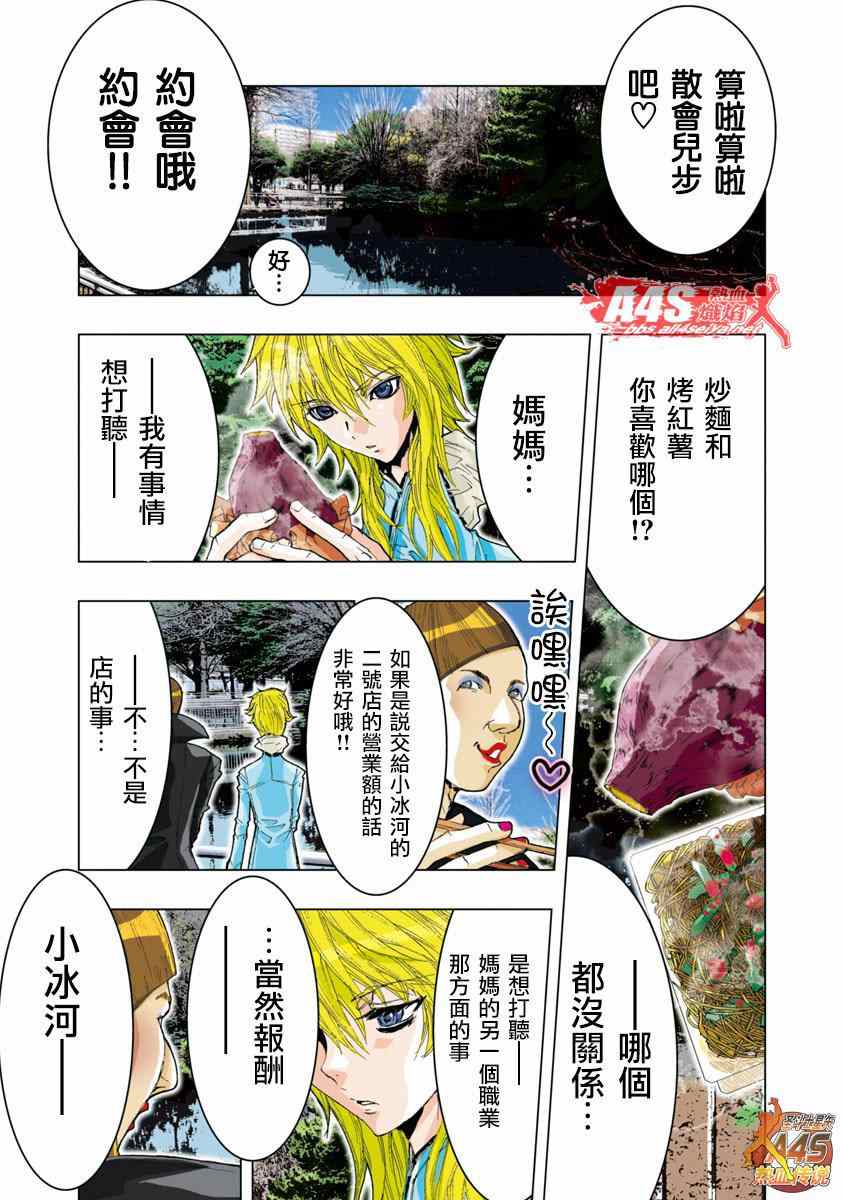 《圣斗士星矢 Episode.G Assassin》漫画 Assassin 022集