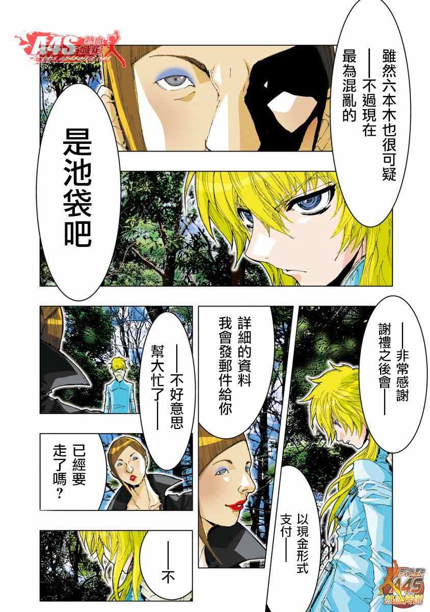 《圣斗士星矢 Episode.G Assassin》漫画 Assassin 022集