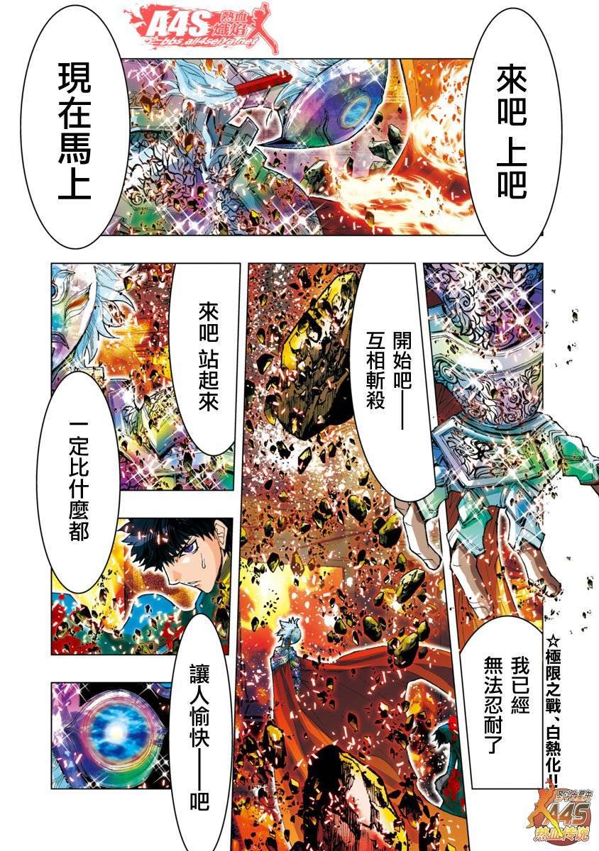 《圣斗士星矢 Episode.G Assassin》漫画 Assassin 026集