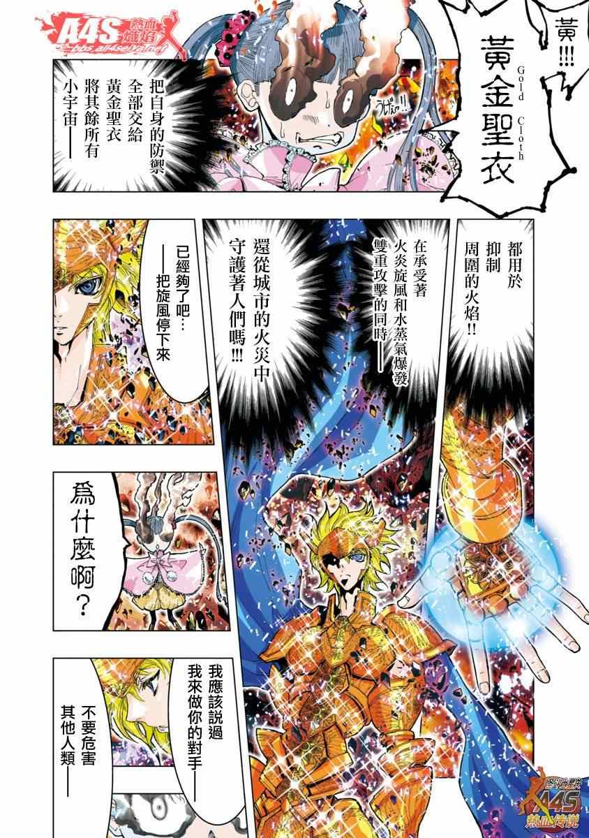 《圣斗士星矢 Episode.G Assassin》漫画 Assassin 028集