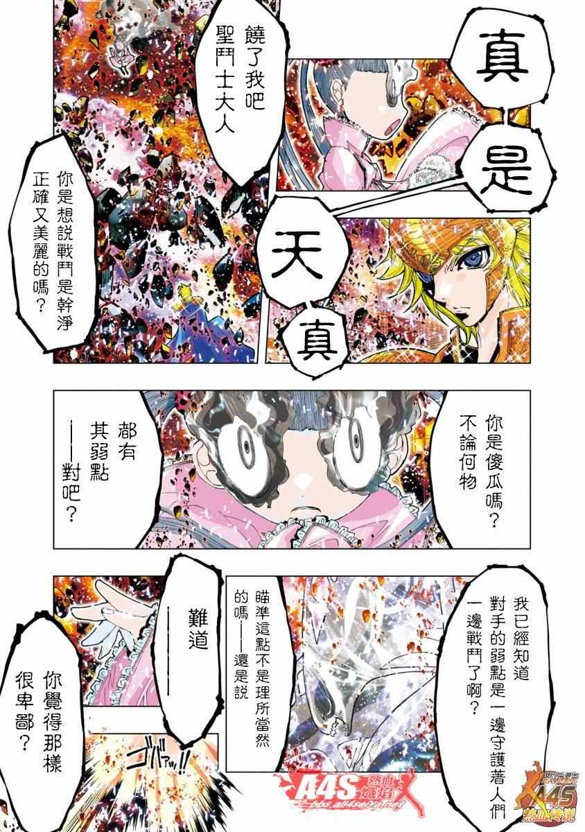 《圣斗士星矢 Episode.G Assassin》漫画 Assassin 028集