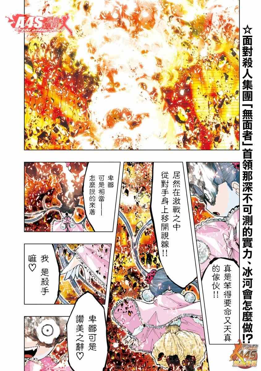 《圣斗士星矢 Episode.G Assassin》漫画 Assassin 028集