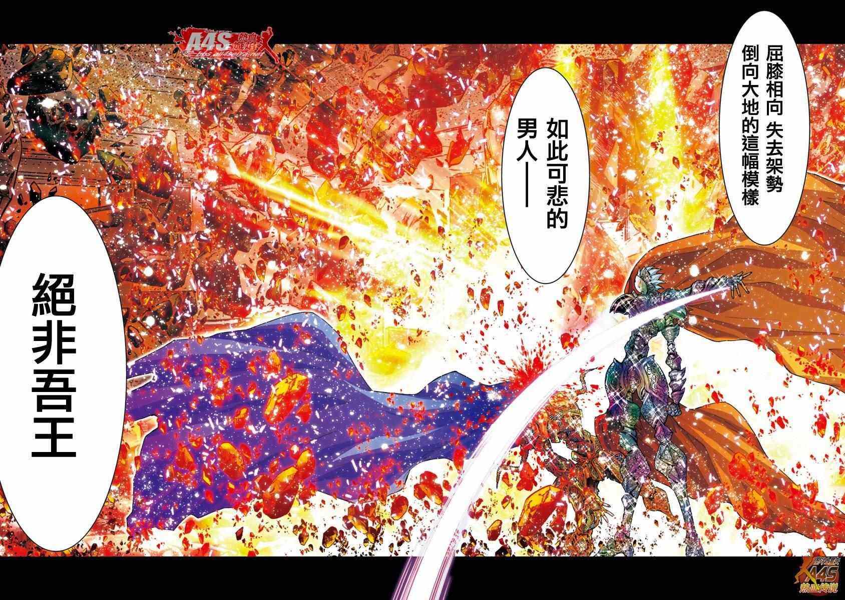 《圣斗士星矢 Episode.G Assassin》漫画 Assassin 031话