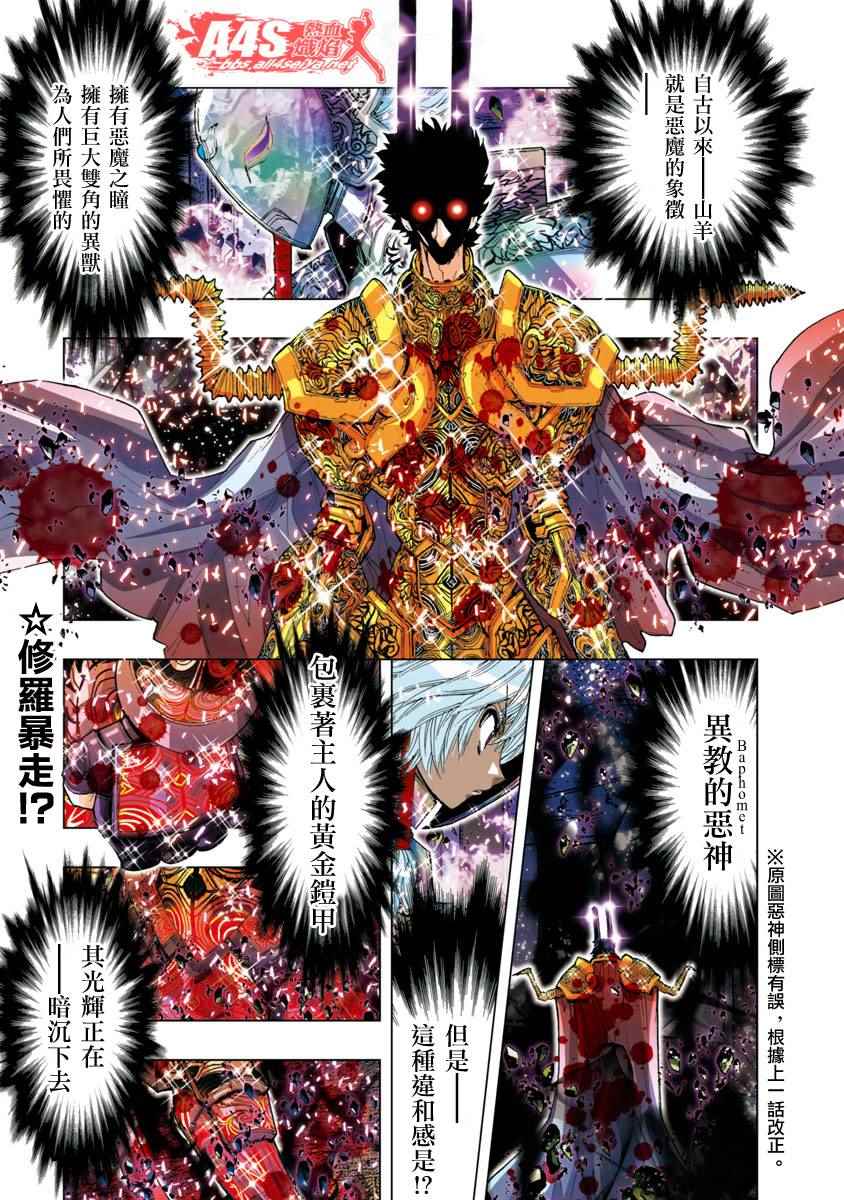 《圣斗士星矢 Episode.G Assassin》漫画 Assassin 034话