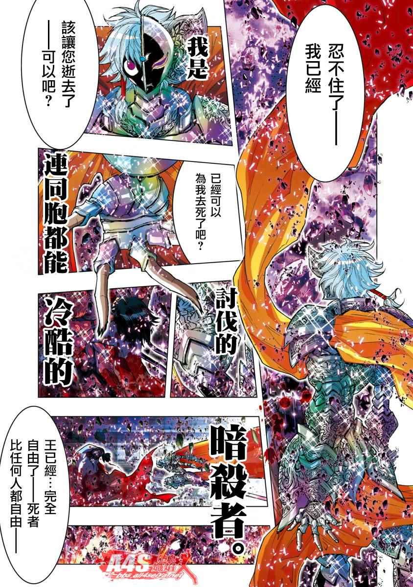 《圣斗士星矢 Episode.G Assassin》漫画 Assassin 034话