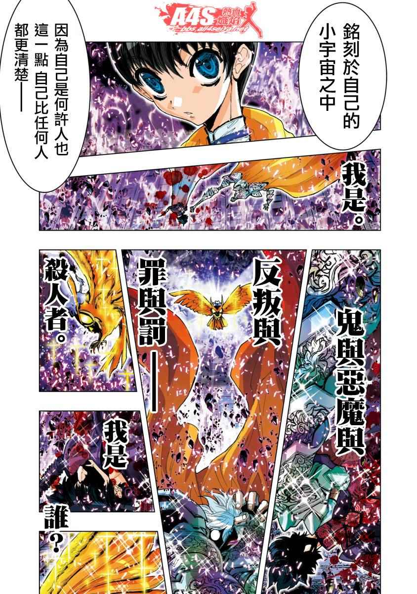 《圣斗士星矢 Episode.G Assassin》漫画 Assassin 034话