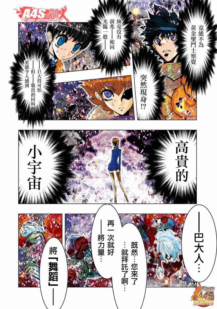 《圣斗士星矢 Episode.G Assassin》漫画 Assassin 035话