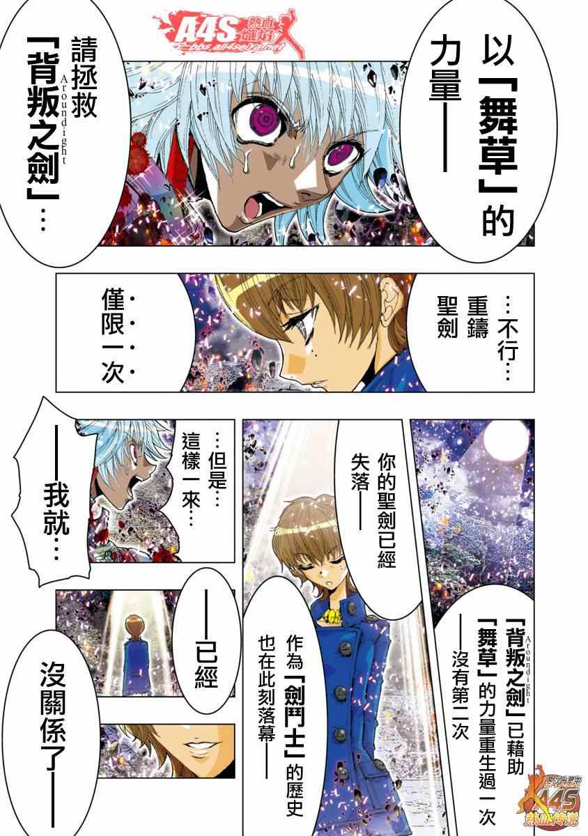 《圣斗士星矢 Episode.G Assassin》漫画 Assassin 035话