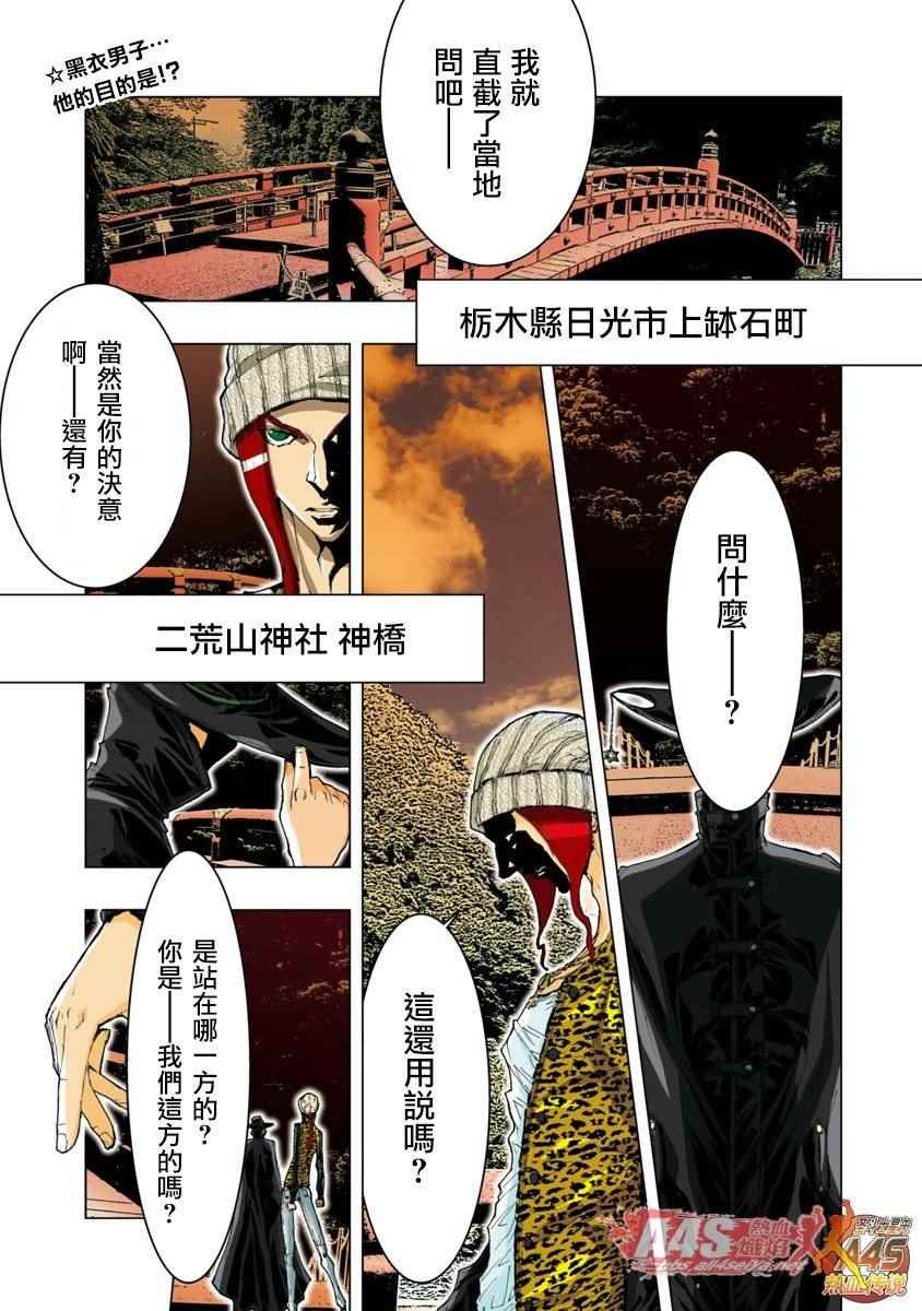 《圣斗士星矢 Episode.G Assassin》漫画 Assassin 037话