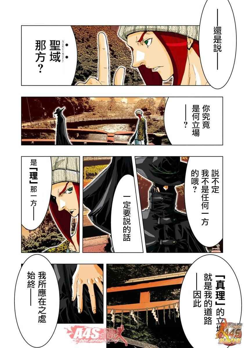 《圣斗士星矢 Episode.G Assassin》漫画 Assassin 037话