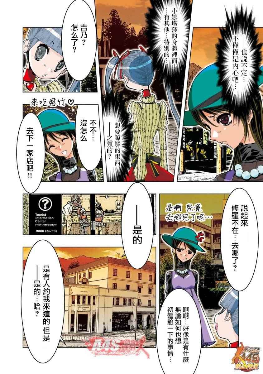 《圣斗士星矢 Episode.G Assassin》漫画 Assassin 037话